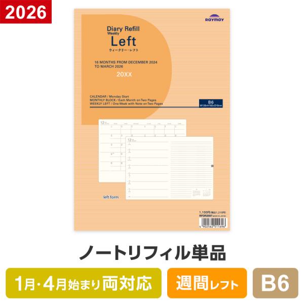手帳 21年 ノフェスダイアリー Nofes B6 ノートリフィル単品 カバーなし ウィークリー レフト 10月始まり スケジュール帳 レディース メール便対象 Rfdryy97 文具スタイル Yahoo 店 通販 Yahoo ショッピング
