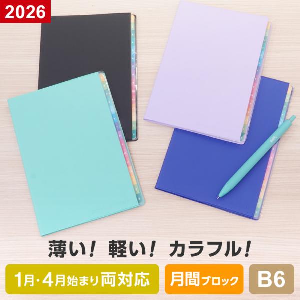 手帳 21年 カラーインデックスダイアリー Color Index B6 マンスリー インデックス 12月始まり スケジュール帳 おしゃれ シンプル 6色 メール便対象 Rfdyy50 文具スタイル Yahoo 店 通販 Yahoo ショッピング