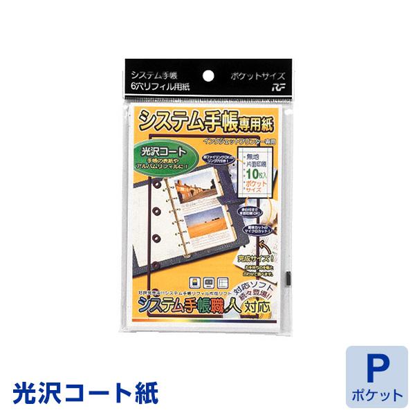 システム手帳専用紙 手帳リフィルの人気商品 通販 価格比較 価格 Com
