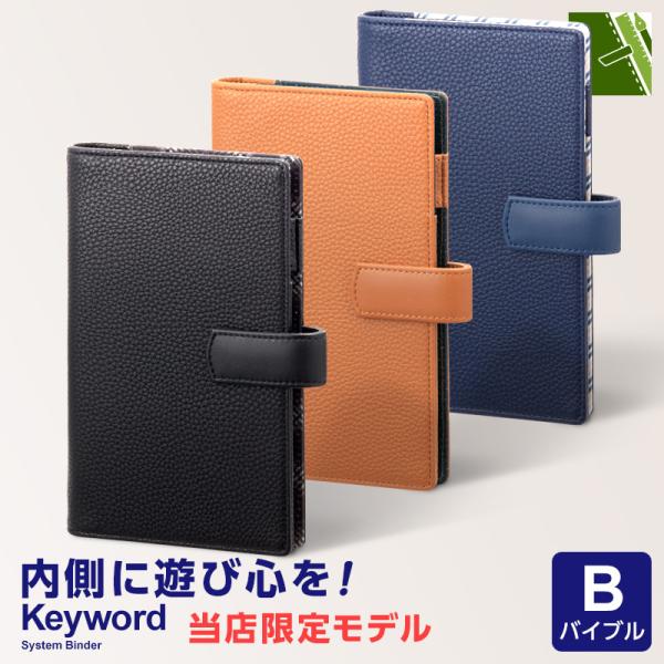 レイメイ藤井 システム手帳 Keyword キーワード 当店限定 トレンド