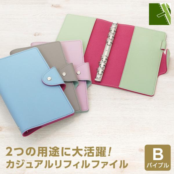 レイメイ藤井 システム手帳 カジュアルリフィルファイル バイブル 合皮