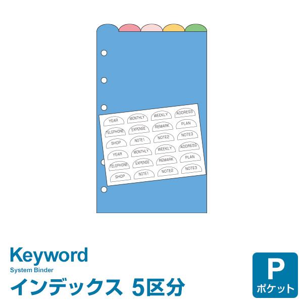 本日Point2% システム手帳リフィル ポケット ミニ6穴 キーワード フリーインデックス・カラー （メール便発送）