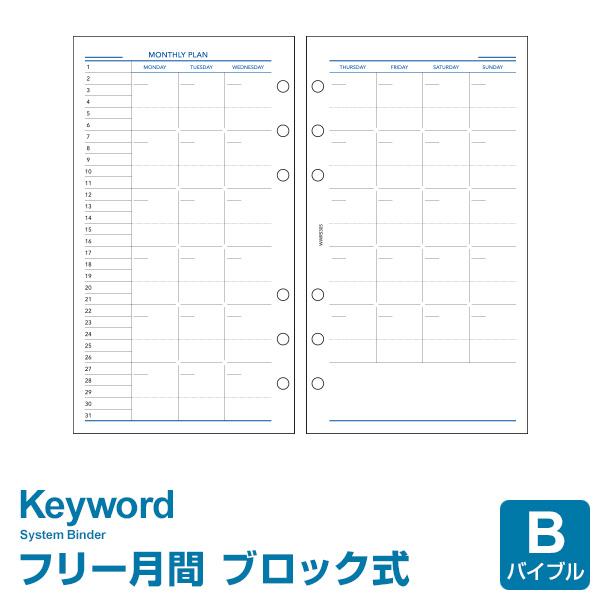 本日Point2% システム手帳リフィル バイブル 6穴 キーワード フリーマンスリーブロック 上質紙 （メール便発送）