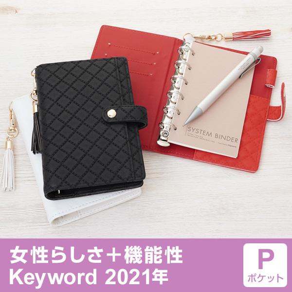 システム手帳 Keyword 21年 ポケット ミニ6穴 キーワード 女性 タッセルチャーム付き リング径15mm 21年リフィル付 3色 Yywp85 文具スタイル Yahoo 店 通販 Yahoo ショッピング