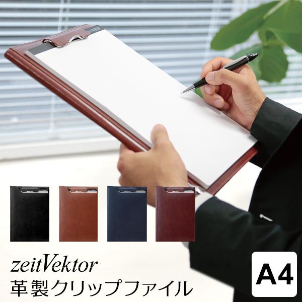 zeitVektor クリップファイル A4 ツァイトベクター ZVF654 ４色 プレゼント