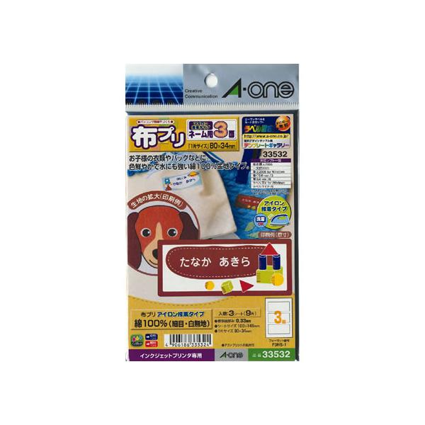 【商品説明】●特殊加工技術で文字やイラストがにじまず、くっきり鮮やかに印刷できます。$●洗濯ＯＫ！色が落ちにくい加工を施しています。【仕様】●シートサイズ：はがきサイズ（１００×１４８ｍｍ）●入数：３シート（９片）●一片サイズ：８０×３４ｍ...