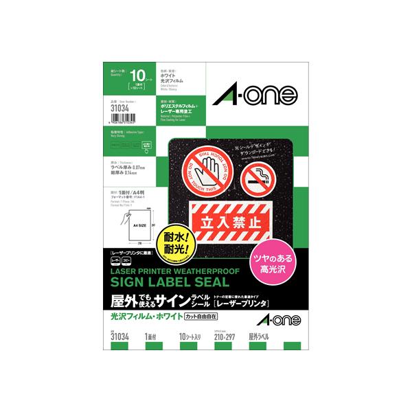 エーワン 屋外用光沢フィルムラベル ホワイト A4ノーカット 10枚 31034