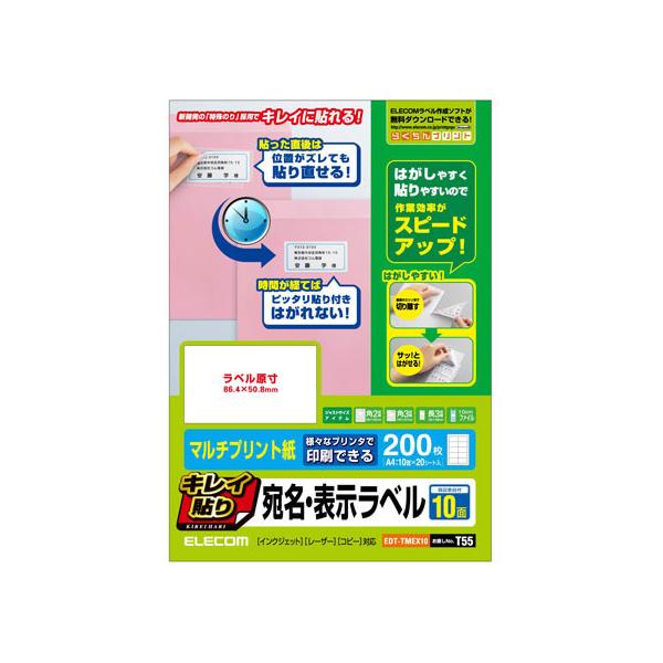【商品説明】時間の経過とともに、粘着力が強くなる特殊粘着剤を使用した宛名・表示ラベル。さらに、台紙からスムーズにはがして貼れる速貼り機能付き。【仕様】●仕様：１０面　四辺余白付●シートサイズ：Ａ４（縦２９７×横２１０ｍｍ）●ラベルサイズ：８...