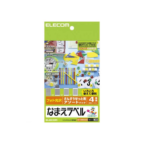 【商品説明】サイコロ用やおはじき用など４種類（５サイズ）のさんすうせっと用なまえラベルです。小物の大きさにあわせてラベルサイズを選ぶことができます。【仕様】●用紙：フォト光沢紙●用紙サイズ：はがき（１００×１４８ｍｍ）●アソート内容：おはじ...