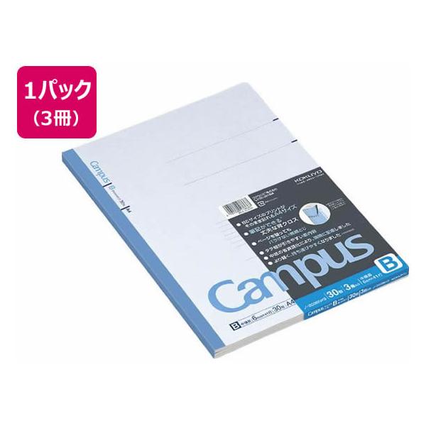 他サイト： コクヨ キャンパスノート A4 B罫 30枚 3冊パック ノ-203BNX3の商品画像