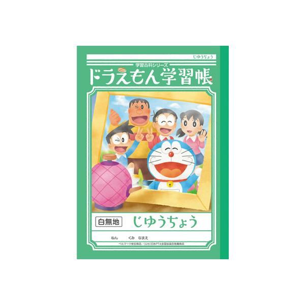 ショウワノート ドラえもん ノートの人気商品 通販 価格比較 価格 Com