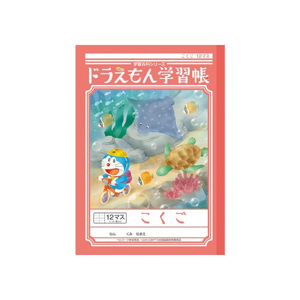 学習帳 12マスの価格と最安値 おすすめ通販を激安で