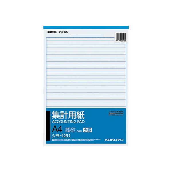 コクヨ 集計用紙 A4縦型 目盛り付 横罫(太罫)30行 シヨ-120