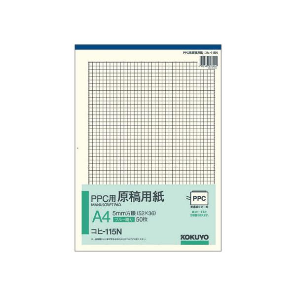 コクヨ ＰＰＣ用原稿用紙　Ａ４縦　５ｍｍ方眼　５０枚 コヒ-115N