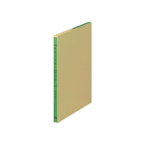 コクヨ バインダー帳簿用 三色刷 物品出納帳A B5 リ-105