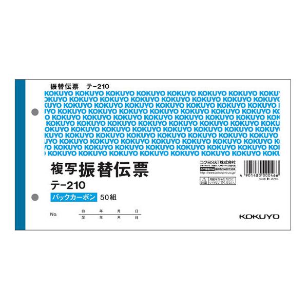 【仕様】●サイズ：別寸横型●寸法：縦１０６×横１９４ｍｍ●注文単位：１冊（５０組）●紙質：上質紙●２枚複写（消費税欄付）●２穴６０ｍｍピッチ●バックカーボンタイプ伝票　振替伝票　ＫＯＫＵＹＯ　２穴６０ｍｍピッチ　こくよ　ＫＯＫＵＹＯ　２穴６...