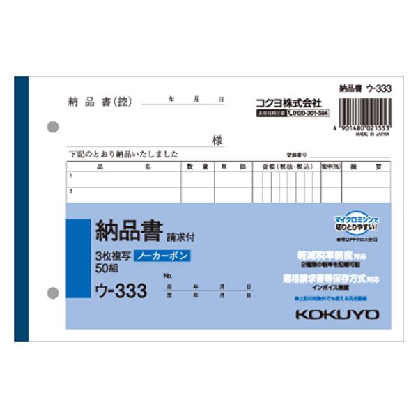 【仕様】●罫内容：２０１９年１０月施行予定の軽減税率制度に対応●サイズ：Ｂ６横型●寸法：縦１２８×横１８８ｍｍ●行数：７行●組数：５０組（１冊）●ノーカーボンタイプ●３枚複写●２穴８０ｍｍピッチ●注文単位：１冊　インボイス制度　インボイスタ...