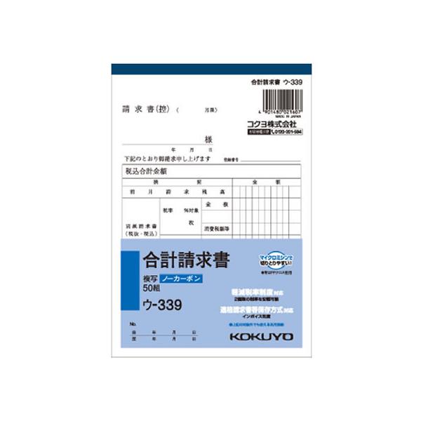 【仕様】●罫内容：２０１９年１０月施行予定の軽減税率制度に対応●サイズ：Ｂ６タテ型●タテ１８８×ヨコ１２８ｍｍ●行数：８行●小口が発色していないノーカーボン複写●書くとすぐに、圧力で発色するノーカーボン紙タイプ。●全面複写可能ではありません...