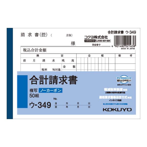 【仕様】●罫内容：２０１９年１０月施行予定の軽減税率制度に対応●サイズ（Ａ６ヨコ型）：タテ１０５×ヨコ１５４ｍｍ●行数：６行●組数：５０組（１冊）●ＮＣ複写簿（ノーカーボン）●１枚目のみに複写の範囲が分かる外枠を付けています。●穴なし伝票　...
