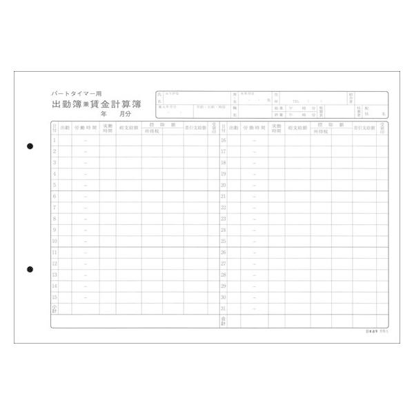 【仕様】●注文単位：１冊●個人別●サイズ：Ｂ５●入り数：５０枚入日本法令法令様式　ビジネスフォーム　労務　勤怠管理　にほんほうれい　ニホンホウレイ　Ｂ５バラ売り　１冊売りロウム５