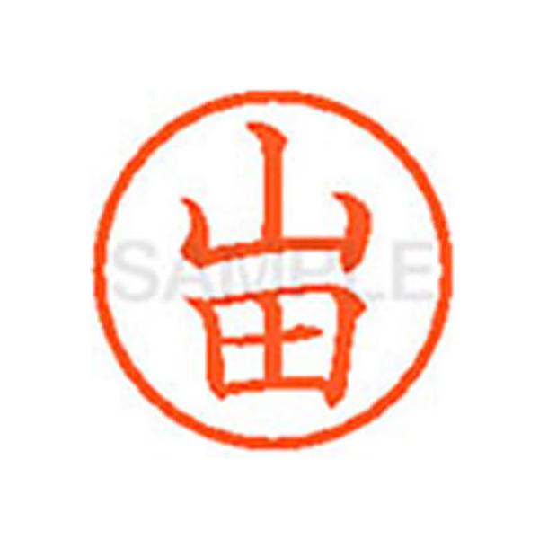 印鑑 山田」の人気商品一覧・価格比較 - 価格.com
