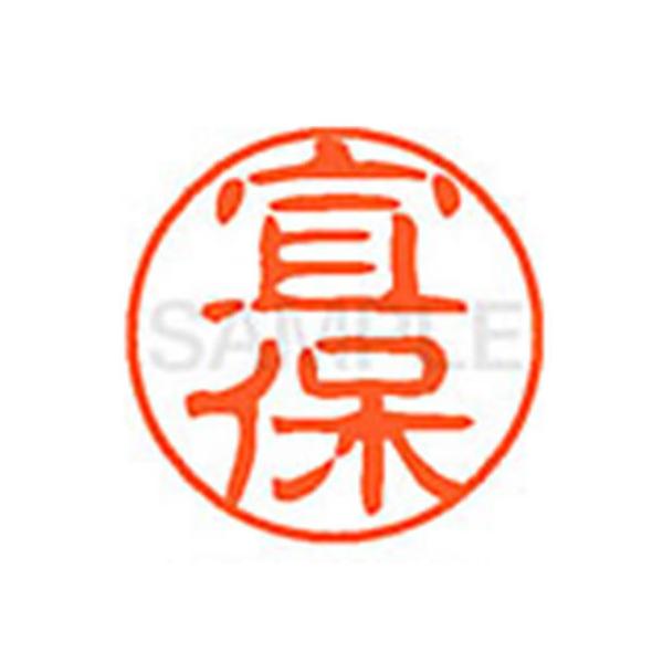 【お取り寄せ】シヤチハタ XL-11(宜保) XL1102120