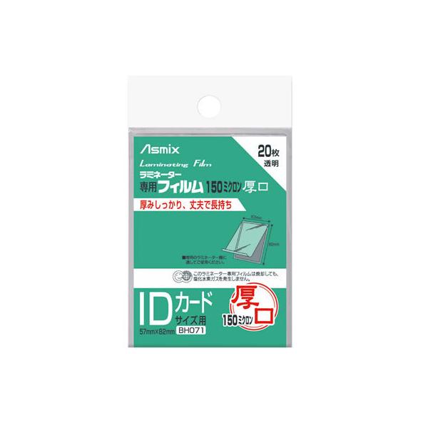 【仕様】●フィルムサイズ：ＩＤカードサイズ（５７×８２ｍｍ）●厚さ：１５０ミクロン●厚口●入数：２０枚入Ａｓｍｉｘ　あすか　アスミックス　アズミックス　ＬＡＭＩＮＡＴＥＦＩＬＭ　ＰＯＵＣＨＦＩＬＭ　ＰＡＣＫＦＩＬＭ　ＬＺ２５Ｂ５５０　ＩＤカ...