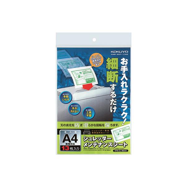 他サイト： コクヨ シュレッダーメンテナンスシート KPS-CL-MSA4の商品画像