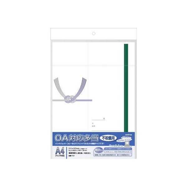 【仕様】●サイズ：２９７×２１０ｍｍ（仕上がりサイズ：１７６×９５ｍｍ）●仕様：特殊紙●Ａ４プリンタ対応●ＯＡ対応多当、不祝儀用●本体５枚・中袋５枚、原稿用下敷２枚●注文単位：１冊（５枚）