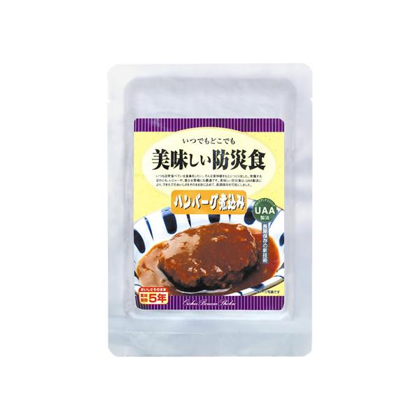 おいしい防災食　ハンバーグ煮込み　72袋 アルファフーズ（Alpha Foods） 「美味しい防災食」 ハンバーグ煮込み