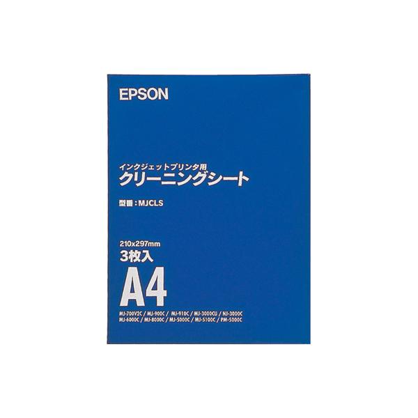 EPSON インクジェットプリンタ用クリーニングシート A4 3枚 MJCLS