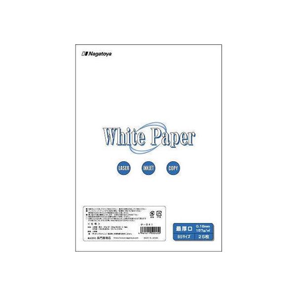 【仕様】各種カード類、名刺、はがきなどに最適な厚みの最厚口。ＰＯＰや、厚めの両面印刷資料としてもお使いいただけます。製造過程での環境汚染の少ないＥＣＦパルプ１００％使用。●サイズ：Ｂ５●最厚口●紙厚：約０．１８ｍｍ●坪量：１５７ｇ／ｍ２●白...