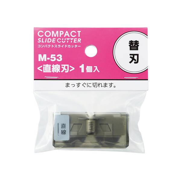 リヒトラブ コンパクトスライドカッター 替刃 [直線刃]A3ヨコ対応用 M53