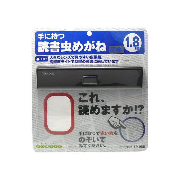 【お取り寄せ】コンテック 読書虫眼鏡 LP-08B