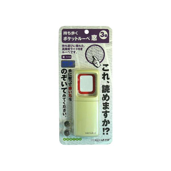 【お取り寄せ】コンテック ポケットルーペ 窓 アイボリー LP-11P