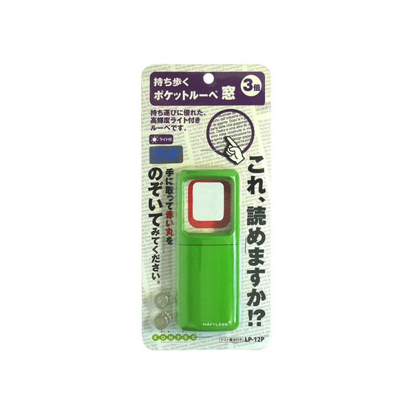 【お取り寄せ】コンテック ポケットルーペ 窓 グリーン LP-12P