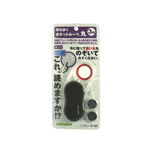 【お取り寄せ】コンテック ポケットルーペ 丸 ブラウン LP-19P
