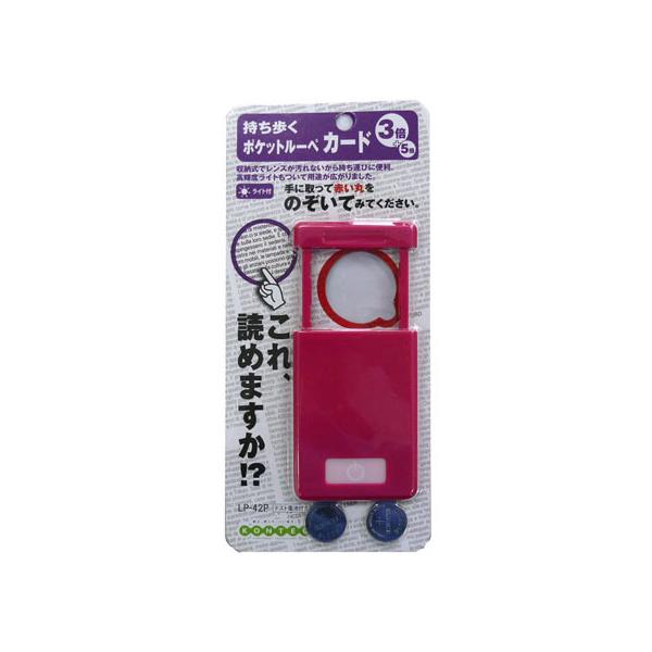 【お取り寄せ】コンテック ポケットルーペ カード ピンク LP-42P