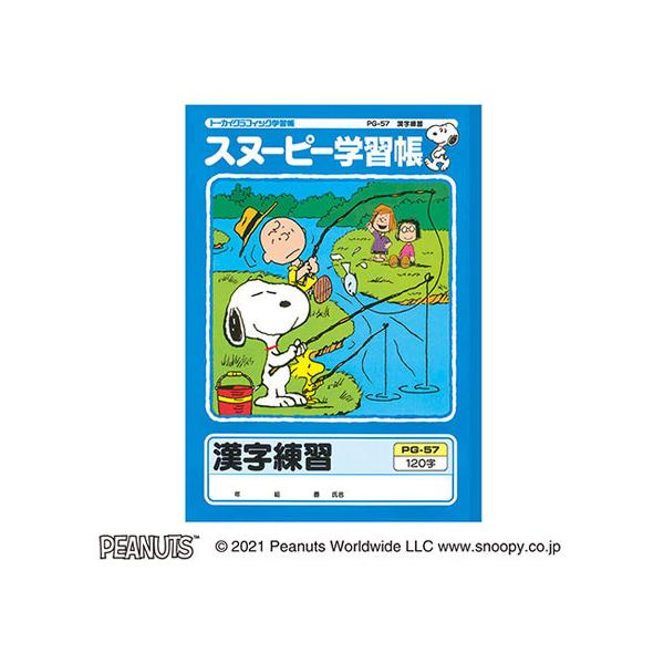 アピカ スヌーピー学習帳 漢字練習 1字 セミb5 Pg 57 K Bungu便 通販 Yahoo ショッピング