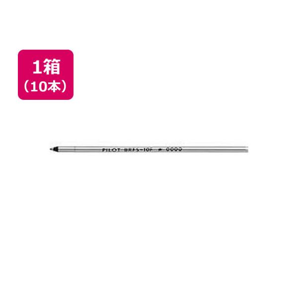 パイロット 油性ボールペン0.7mm替芯 レッド 10本 BRFS-10F-R