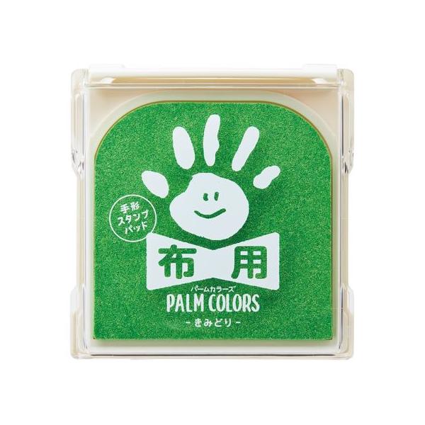 【お取り寄せ】シヤチハタ 手形スタンプパッド PALM COLORS布用 きみどり