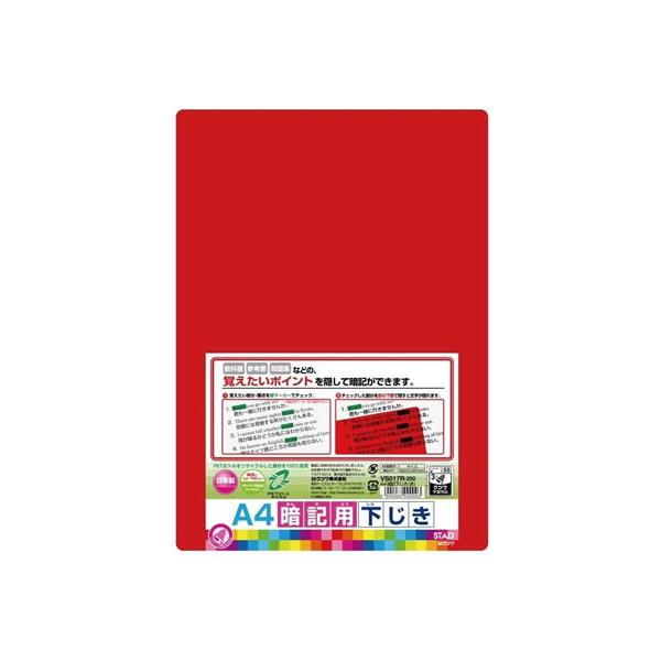 他サイト： クツワ 暗記用下敷 A4 赤 VS017Rの商品画像