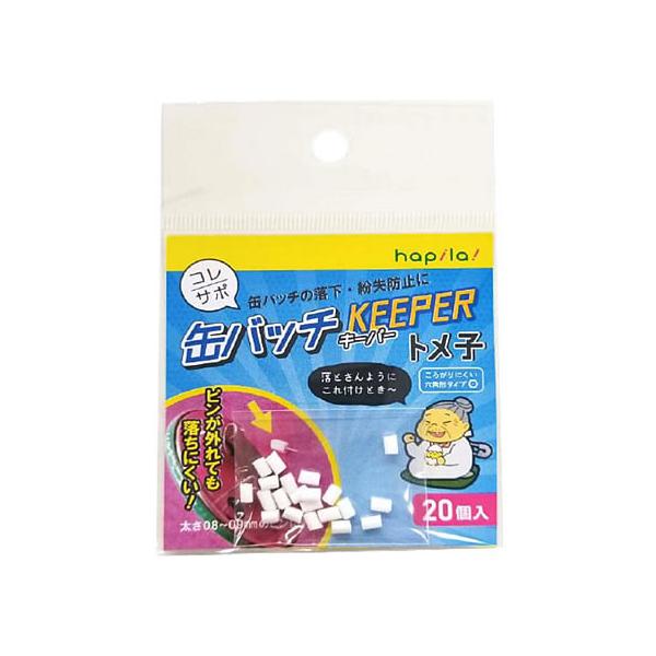 ハピラ コレサポ 缶バッチキーパー 20個 KPCAN