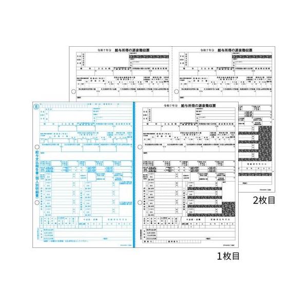【商品説明】マイナンバー記載に対応した源泉徴収票です。　「市区町村提出用・税務署提出用」１枚と「受給者交付用」１枚の２枚組です。【仕様】●入数：３０セット　●サイズ：Ａ４ヨコ　２９７×２１０ｍｍ　●ミシン目切り離し後のサイズ：１４８．５×２...