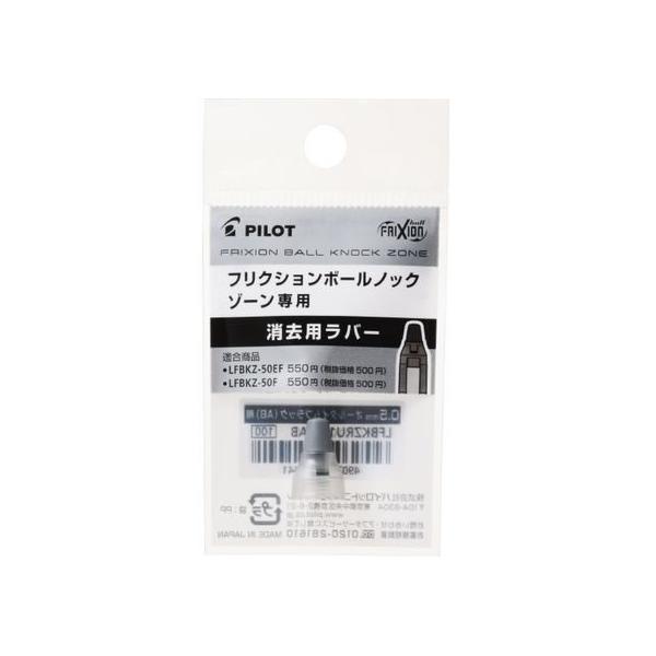パイロット/フリクションボールノックゾーン05消去用ラバー ニュートラルクリア
