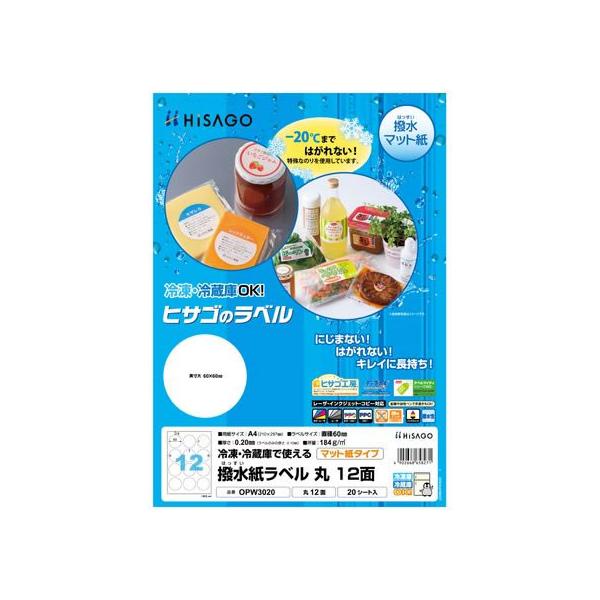 ヒサゴ 撥水紙ラベル A4 丸 12面 20枚 OPW3020