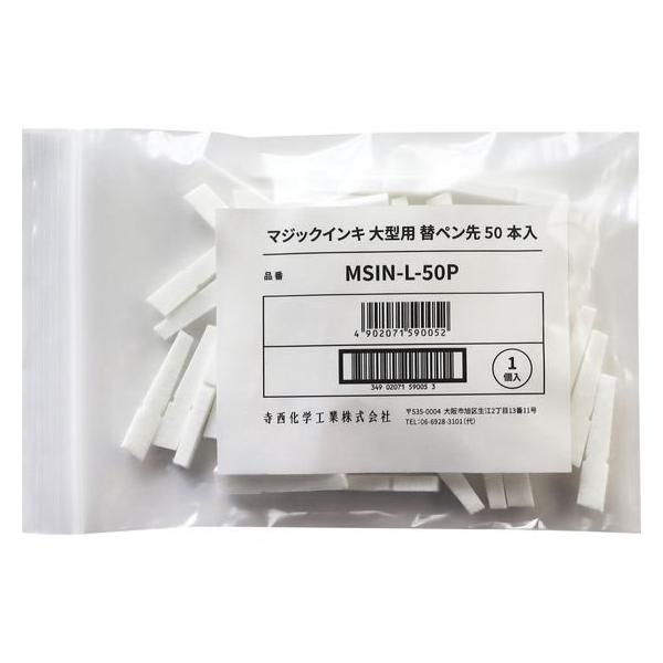 寺西化学工業 マジックインキ 大型用 替ペン先 50本入