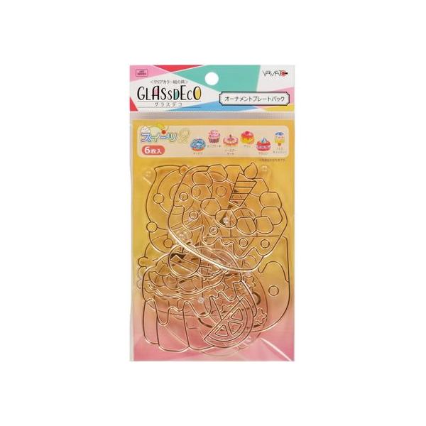 【商品説明】グラスデコオーナメントセットが、プレートのみのパックになって新登場。別売りのグラスデコで、高さ約１ミリの縁取り付オーナメントプレートを塗るだけで簡単に作品が完成。従来のグラスデコより一層手軽に楽しめる。ボールチェーンやひもなどを...