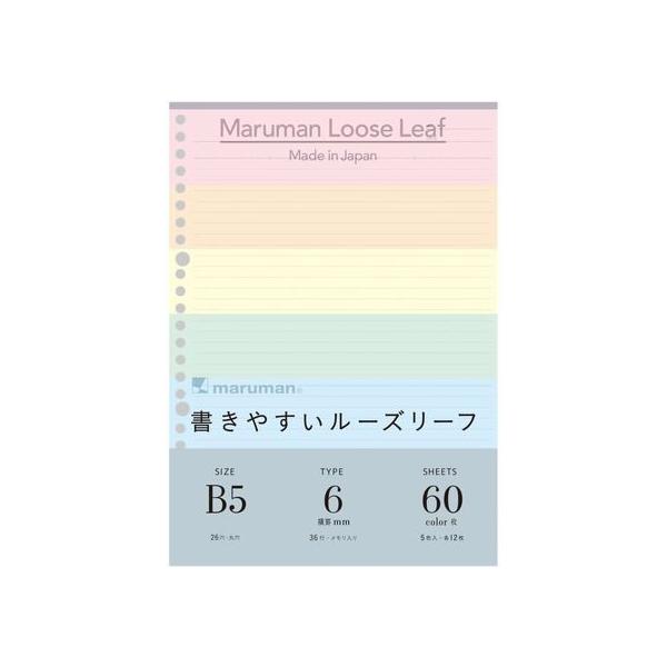 マルマン 書きやすいルーズリーフ B5 カラーアソート メモリ入6mm罫 60枚