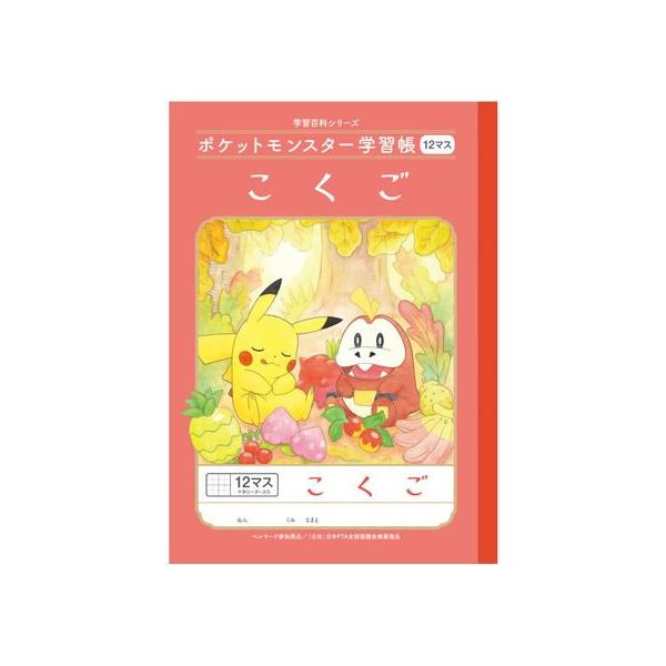 ショウワノート ポケットモンスター学習帳 こくご 12マス B5 PL-9